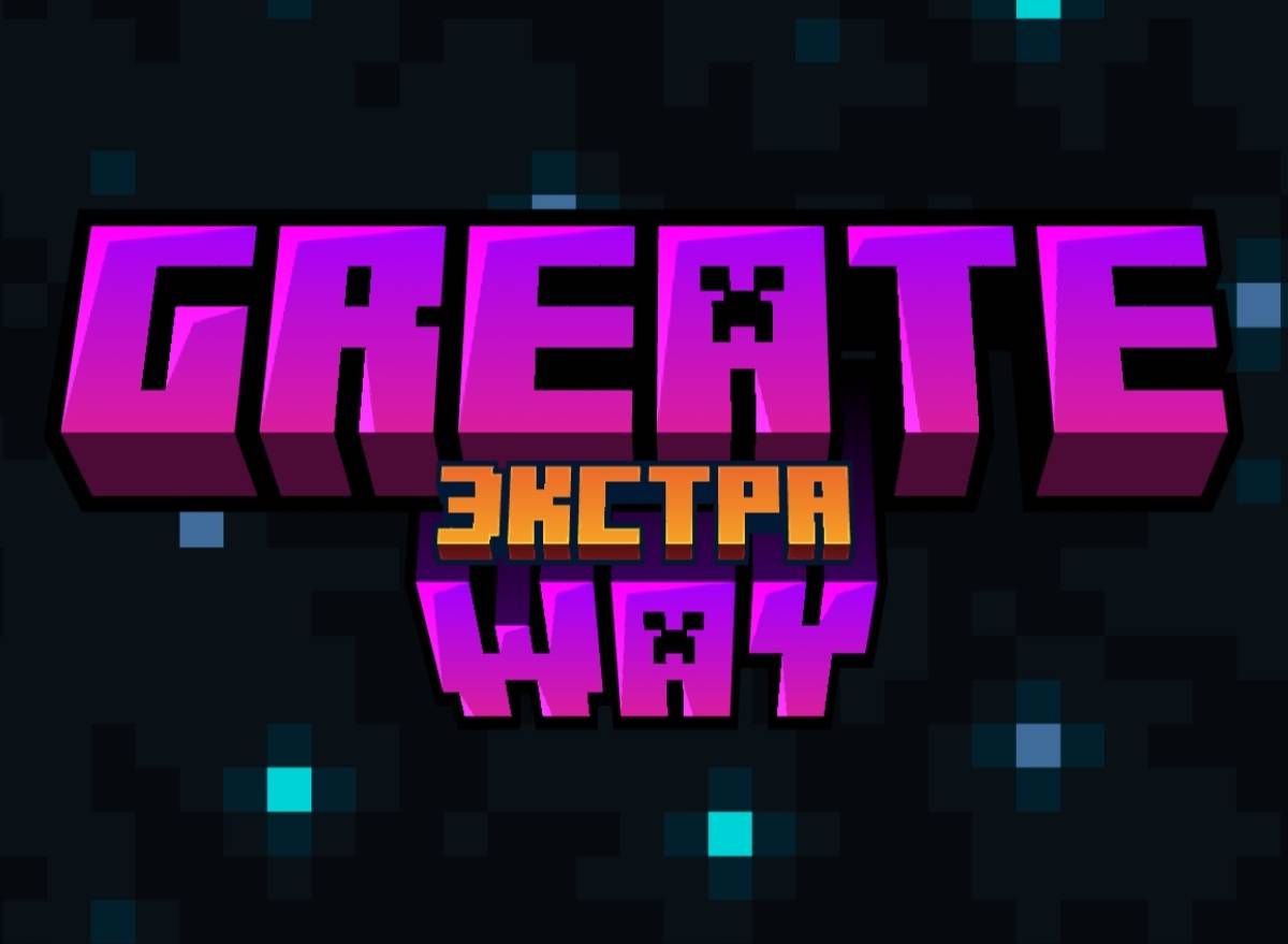Экстра проходка