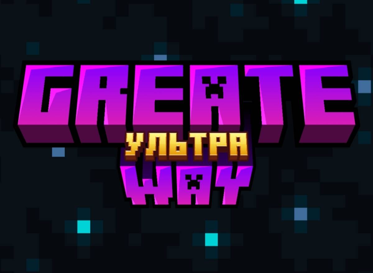 УльтраПроходка